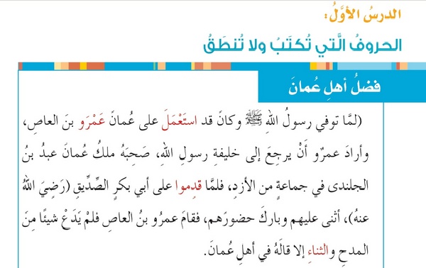 حل درس الحروف التي تكتب ولا تنطق – لغتي الجميلة صف سابع فصل ثاني – 2026