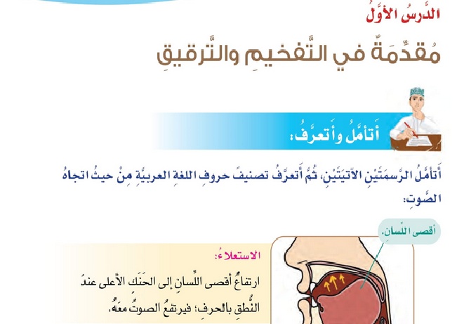 حل الدرس (1) مقدمة في التفخيم والترقيق – ديني قيمي صف سابع فصل أول – 2026