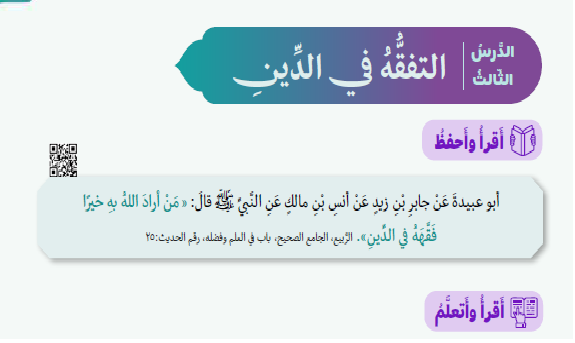 حل الدرس (3) التفقه في الدين – ديني منهجي صف تاسع فصل ثاني – 2026