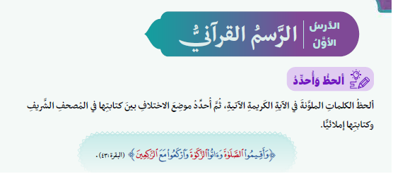 حل الدرس (1) الرسم القرآني – ديني منهجي صف تاسع فصل ثاني – 2026